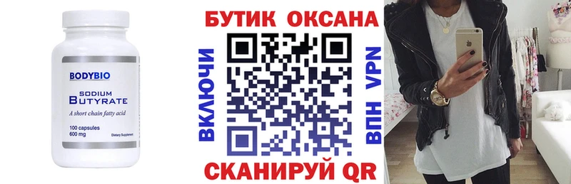 mega ССЫЛКА  Комсомольск-на-Амуре  Бутират Butirat 