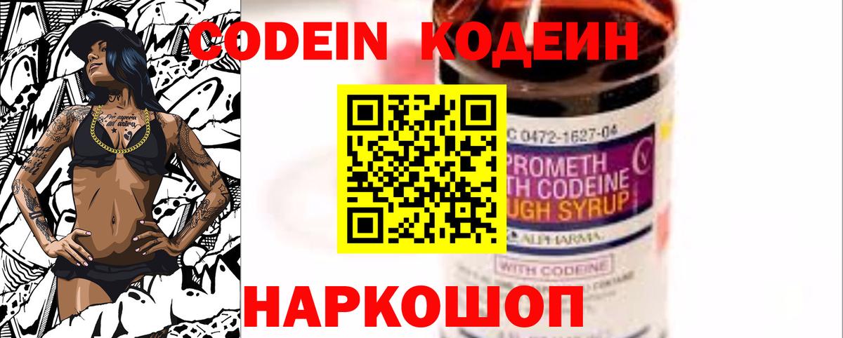 Комсомольск-на-Амуре  Codein Purple Drank  Вход с VPN  Кодеиновый сироп Lean напиток Lean (лин) 