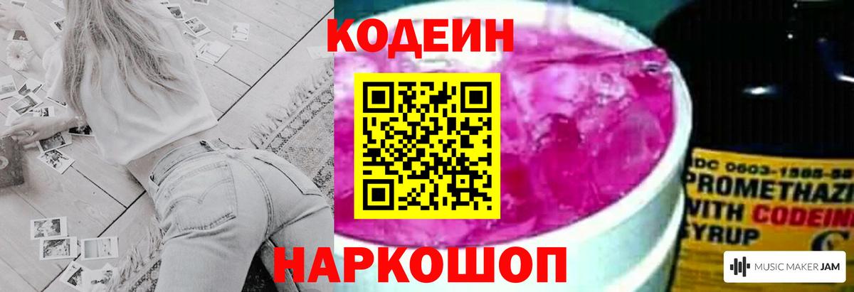 Codein Purple Drank Комсомольск-на-Амуре