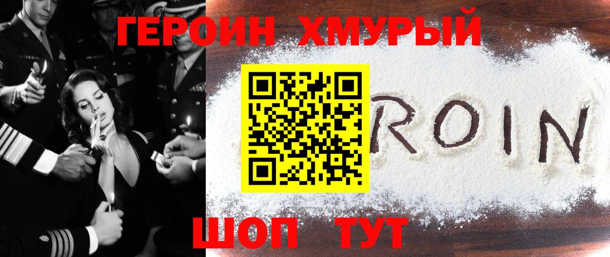 Героин  Вход с VPN  Комсомольск-на-Амуре  ГЕРОИН хмурый 