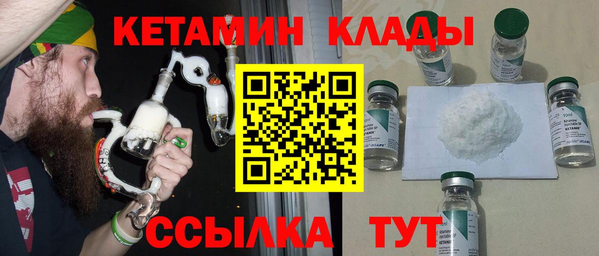 Комсомольск-на-Амуре  Кетамин VHQ  Вход с VPN 