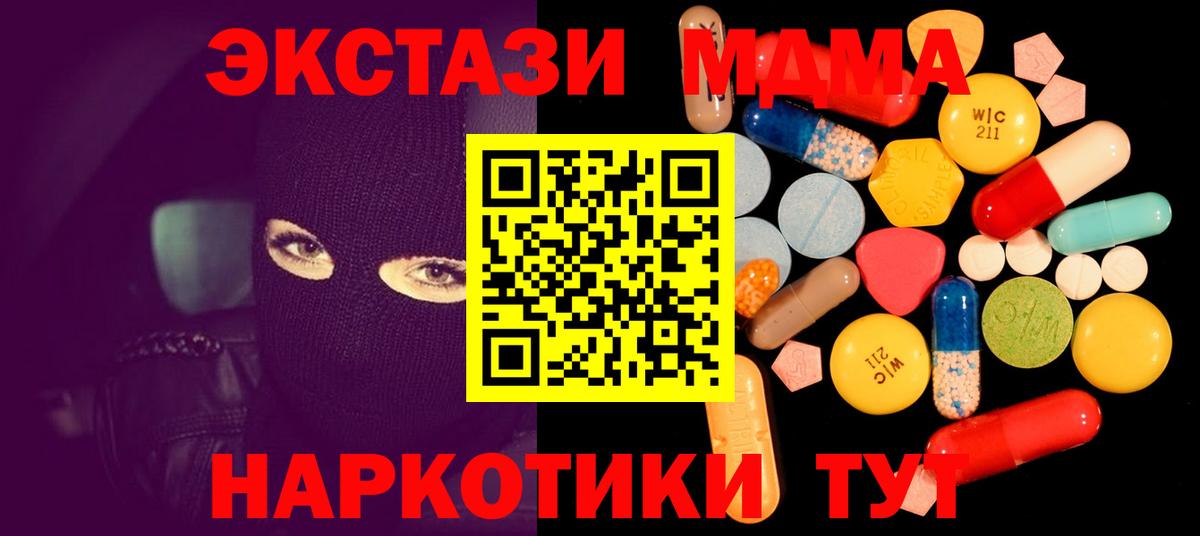 МДМА  MDMA кристаллы  Вход с VPN  Комсомольск-на-Амуре 