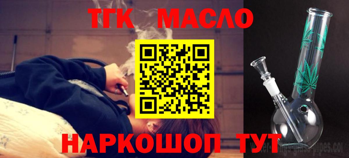 ТГК THC oil Комсомольск-на-Амуре
